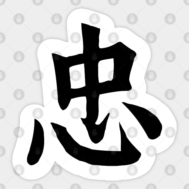 Kanji "Loyalty" Sticker by MitsuiT